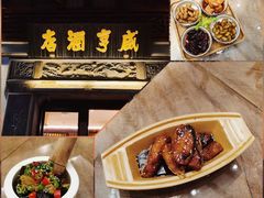-香园茶社·金陵小灶(老门东店)
