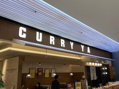 -CURRY YA 熟成咖哩專門店(深圳湾万象城店)