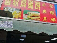 -正宗杂粮煎饼香软鸡蛋饼