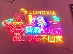 -回·龙虾铺·盆盆蟹·烧烤大排档(回龙观店)