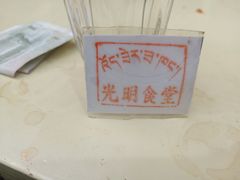 -老光明岗琼甜茶馆