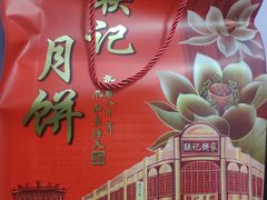 -联记饼家(S82佛山一环高速辅路店)