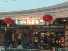 -孙家外婆•长春地标美食新名片(吾悦广场店)