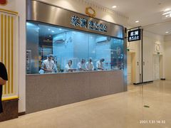 门面-蔡澜点心·粤菜(月星环球港店)