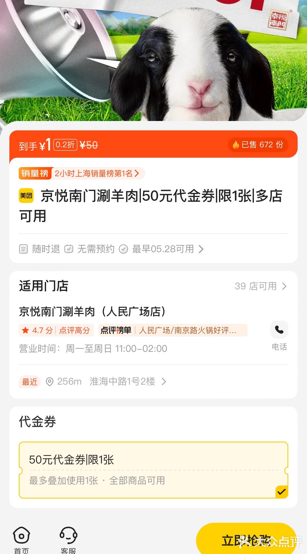 1r💰羊毛 | 京悦南门涮羊肉50r代金券