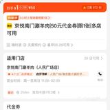 1r💰羊毛 | 京悦南门涮羊肉50r代金券