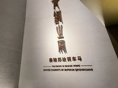 -秦始皇帝陵博物院-丽山园
