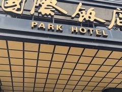 门面-国际饭店·帆声西饼屋(黄河路店)