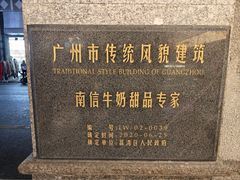 -南信牛奶甜品专家