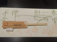 -玄品河豚(那覇國際通里之関)