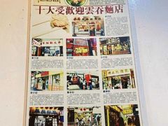 -深仔记正宗云吞面(尖沙咀店)
