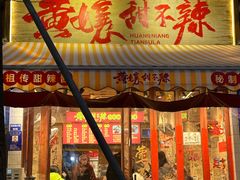 -奎星楼街