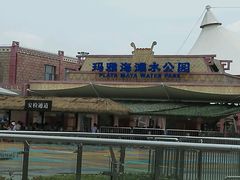 android_upload_pic-上海玛雅海滩水公园