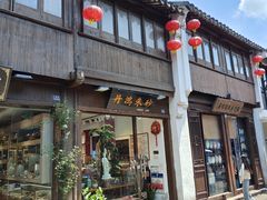 -山塘街小吃店