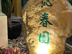 -广州花园酒店