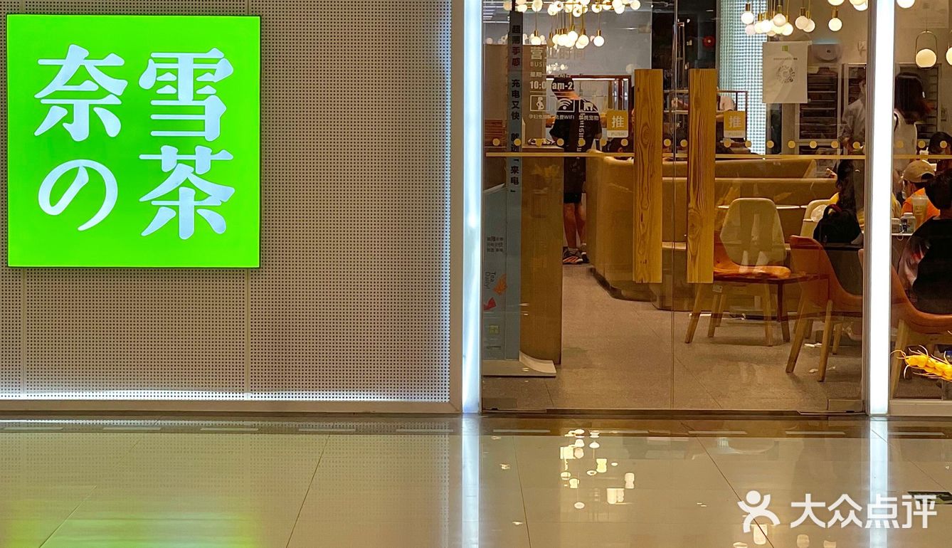 探店｜开启幸运十月👋🏻奈雪助你拿下“杏”运签📮