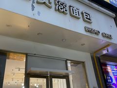 -法贝滋动物奶油蛋糕(广益哥伦布店)