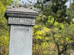 -杭州西湖柳莺里酒店