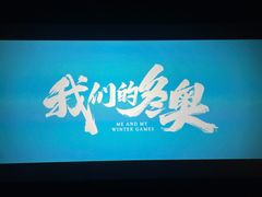 -华美国际影城(旧宫永辉店)