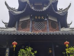 -文昌阁