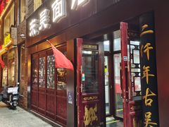 门面-东吴面馆(好运街店)