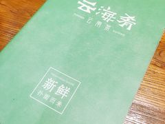 -云海肴·汽锅鸡·云南菜(天津国金汇店)