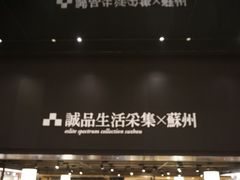 门面-猫的天空之城概念书店(苏州诚品店)