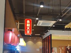 -永和大王(华侨城店)