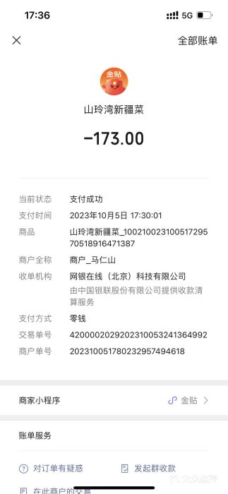 山玲湾新疆菜(立清路店)图片