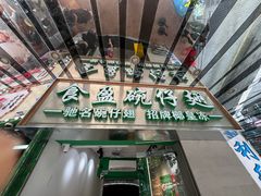 -食盈碗仔翅(星玺广场店)