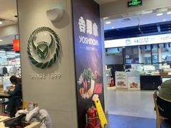 -吉野家(复兴路第二餐厅店)