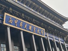 -西宁市东关清真大寺