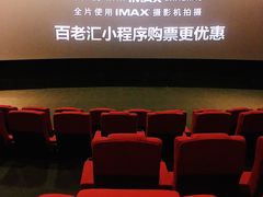 -金逸影城(武汉人信汇IMAX店)