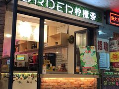 门面-soulfa柠檬茶(鹭江店)