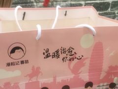 -港粒记喜挞(运城万达广场店)