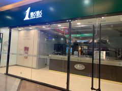 门面-1点点(铁西万达店)