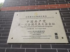 -中共一大纪念馆