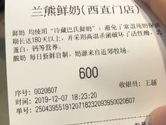-兰熊鲜奶(西直门凯德mall店)
