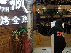 门面-一味一诚烤鱼(昌平悦荟店)
