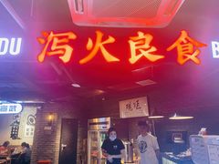 门面-搓火大都会(广安门总店)