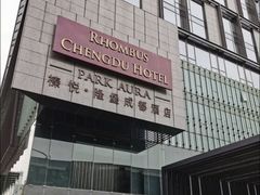 -榛悦隆堡成都酒店(春熙路太古里店)