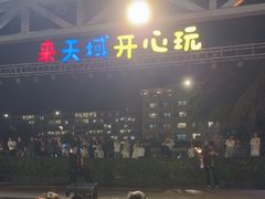 -渔家火锅·海鲜自助餐·演艺(亚龙湾天域酒店)