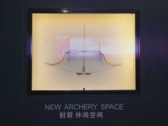 -無弓射箭俱乐部(领展中心城店)