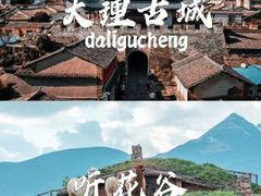 -大理古城