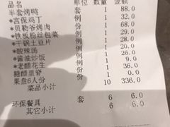 账单-大鸭梨烤鸭(顺义石园店)