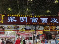 -张明富面皮店(东大街店)