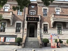 -曹禺故居纪念馆