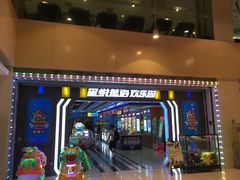 -星悦蓝海欢乐园(石路天虹店)