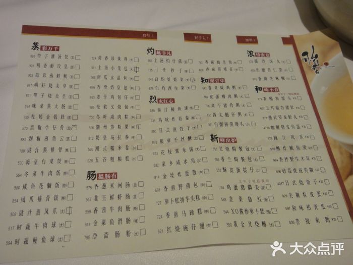 稻香酒家(天河城店)菜单图片