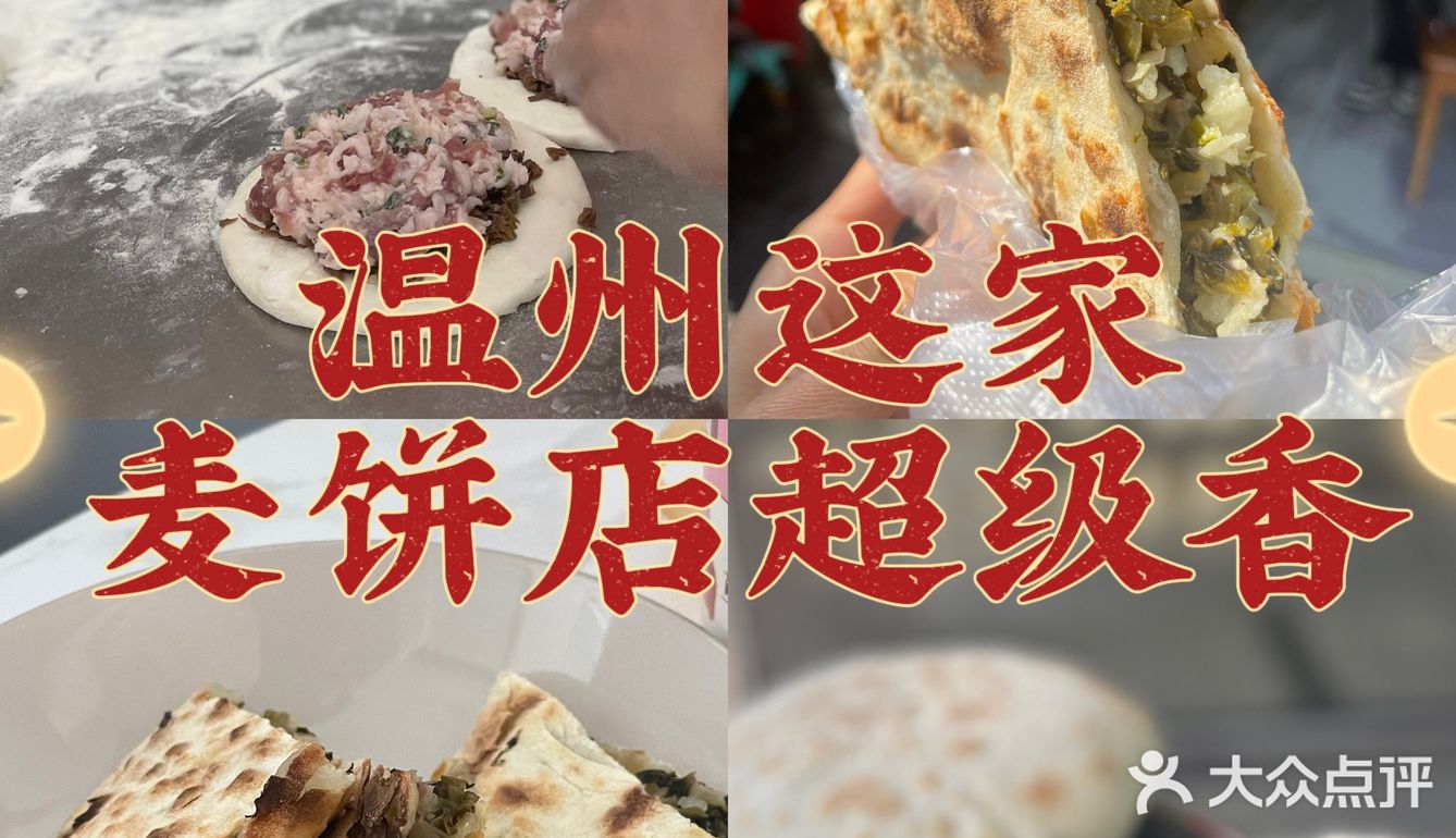 今天尝鲜的麦饼，超好吃！